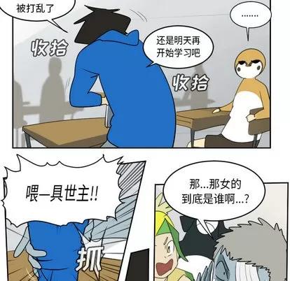 Ultimiter~终极者 Ultimiter~终极者 | 第64章 第14页