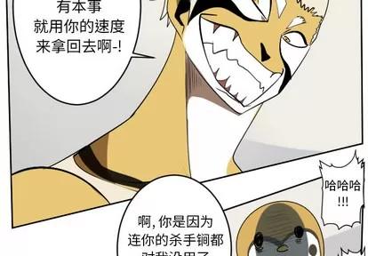 Ultimiter~终极者 Ultimiter~终极者 | 第65章 第4页