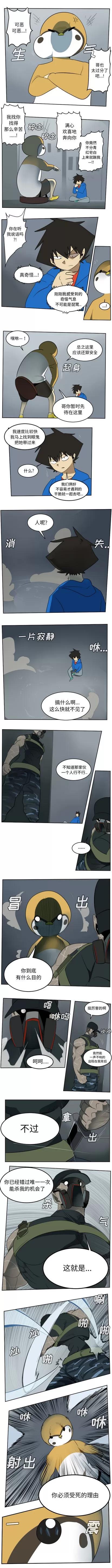 Ultimiter~终极者 Ultimiter~终极者 | 第68章 第2页