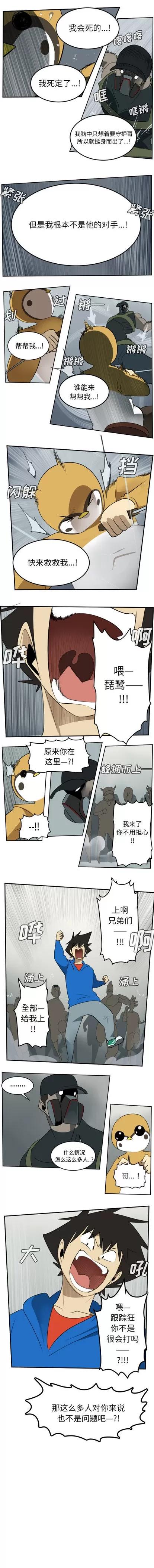Ultimiter~终极者 Ultimiter~终极者 | 第68章 第4页