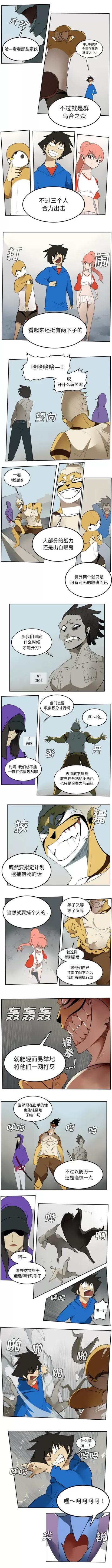 Ultimiter~终极者 Ultimiter~终极者 | 第70章 第2页