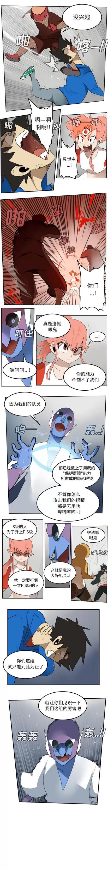 Ultimiter~终极者 Ultimiter~终极者 | 第70章 第4页