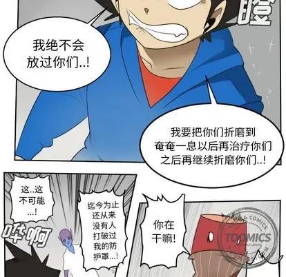 Ultimiter~终极者 Ultimiter~终极者 | 第71章 第14页