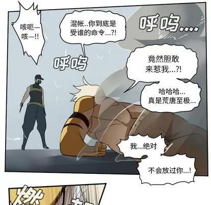 Ultimiter~终极者 Ultimiter~终极者 | 第72章 第24页