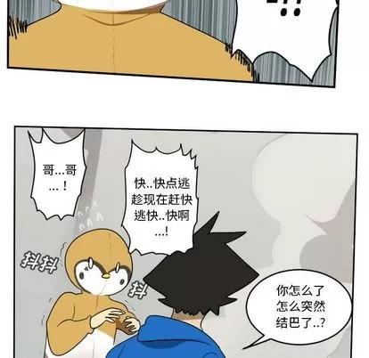 Ultimiter~终极者 Ultimiter~终极者 | 第72章 第43页