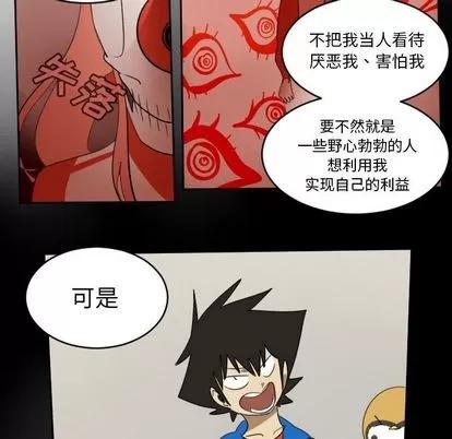 Ultimiter~终极者 Ultimiter~终极者 | 第73章 第32页