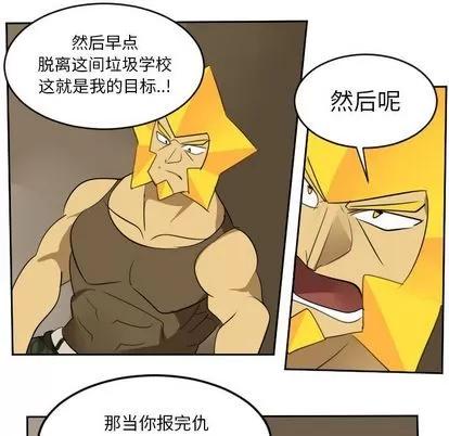 Ultimiter~终极者 Ultimiter~终极者 | 第73章 第39页