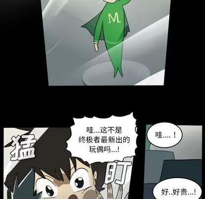 Ultimiter~终极者 Ultimiter~终极者 | 第73章 第49页