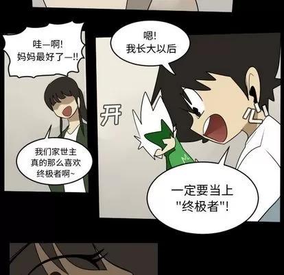 Ultimiter~终极者 Ultimiter~终极者 | 第73章 第53页