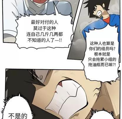 Ultimiter~终极者 Ultimiter~终极者 | 第74章 第42页