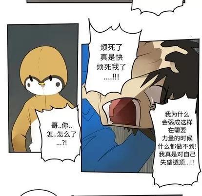 Ultimiter~终极者 Ultimiter~终极者 | 第75章 第26页