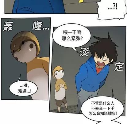 Ultimiter~终极者 Ultimiter~终极者 | 第75章 第31页