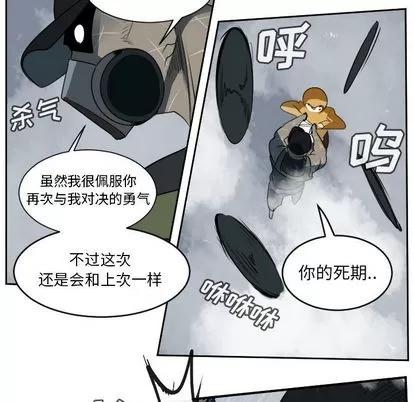 Ultimiter~终极者 Ultimiter~终极者 | 第75章 第49页