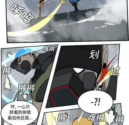 Ultimiter~终极者 Ultimiter~终极者 | 第75章 第52页