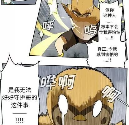 Ultimiter~终极者 Ultimiter~终极者 | 第75章 第53页