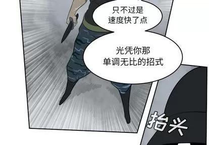 Ultimiter~终极者 Ultimiter~终极者 | 第76章 第3页