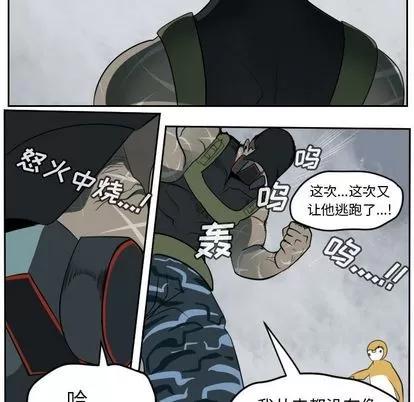 Ultimiter~终极者 Ultimiter~终极者 | 第76章 第17页
