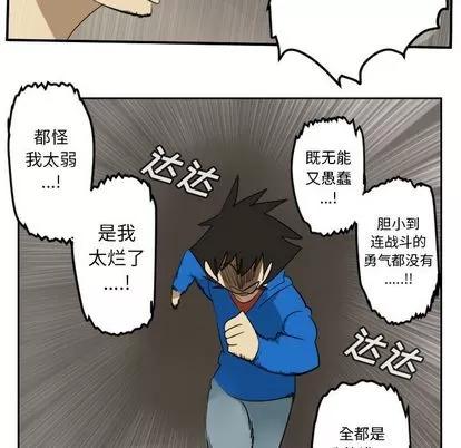 Ultimiter~终极者 Ultimiter~终极者 | 第76章 第23页