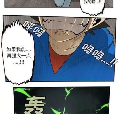 Ultimiter~终极者 Ultimiter~终极者 | 第76章 第24页