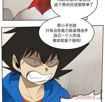 Ultimiter~终极者 Ultimiter~终极者 | 第76章 第29页