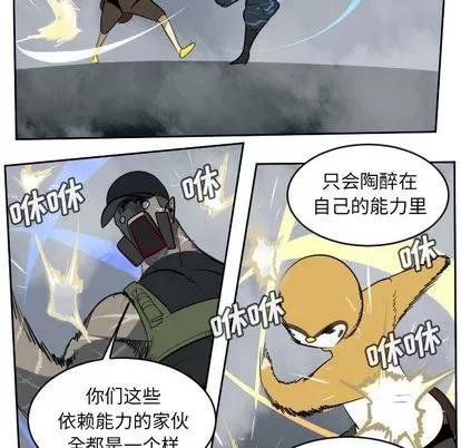 Ultimiter~终极者 Ultimiter~终极者 | 第76章 第37页