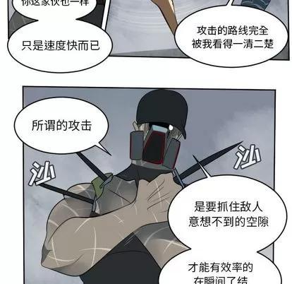 Ultimiter~终极者 Ultimiter~终极者 | 第76章 第39页