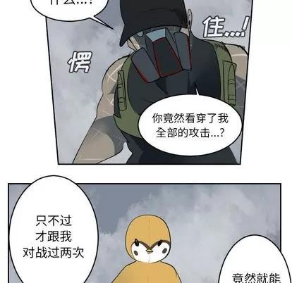 Ultimiter~终极者 Ultimiter~终极者 | 第76章 第53页