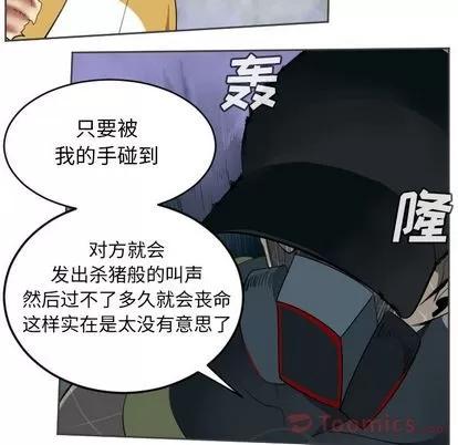 Ultimiter~终极者 Ultimiter~终极者 | 第77章 第17页