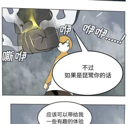 Ultimiter~终极者 Ultimiter~终极者 | 第77章 第18页