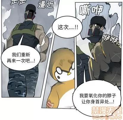 Ultimiter~终极者 Ultimiter~终极者 | 第77章 第20页