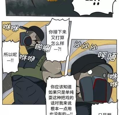Ultimiter~终极者 Ultimiter~终极者 | 第77章 第23页