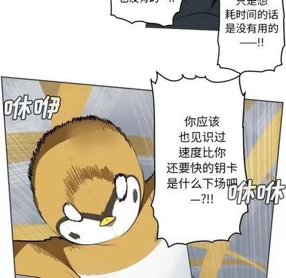 Ultimiter~终极者 Ultimiter~终极者 | 第77章 第24页