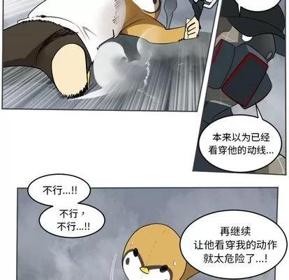Ultimiter~终极者 Ultimiter~终极者 | 第77章 第29页