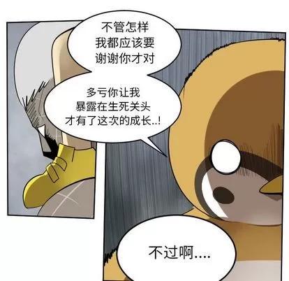 Ultimiter~终极者 Ultimiter~终极者 | 第77章 第57页