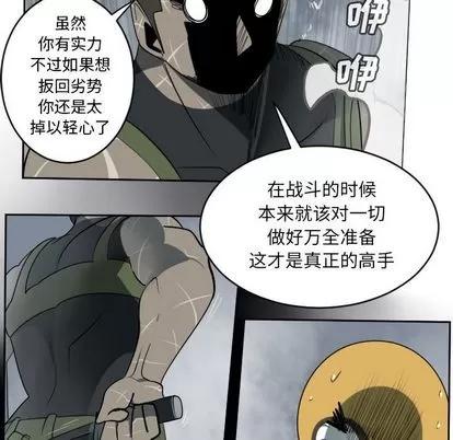 Ultimiter~终极者 Ultimiter~终极者 | 第78章 第14页