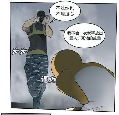 Ultimiter~终极者 Ultimiter~终极者 | 第78章 第19页
