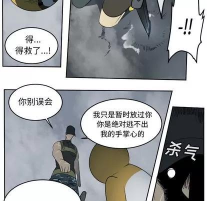 Ultimiter~终极者 Ultimiter~终极者 | 第78章 第52页