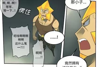 Ultimiter~终极者 Ultimiter~终极者 | 第79章 第3页