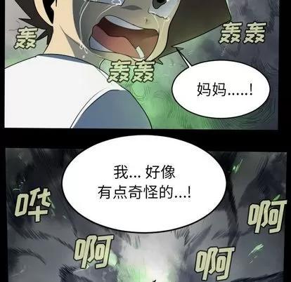 Ultimiter~终极者 Ultimiter~终极者 | 第79章 第27页