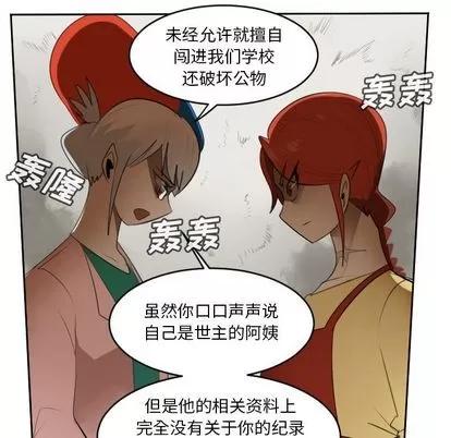 Ultimiter~终极者 Ultimiter~终极者 | 第79章 第49页
