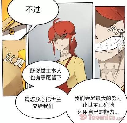 Ultimiter~终极者 Ultimiter~终极者 | 第80章 第14页