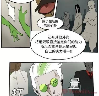 Ultimiter~终极者 Ultimiter~终极者 | 第80章 第47页
