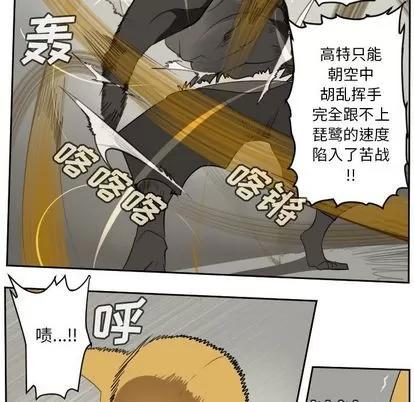 Ultimiter~终极者 Ultimiter~终极者 | 第82章 第7页