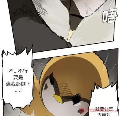 Ultimiter~终极者 Ultimiter~终极者 | 第82章 第32页