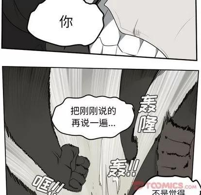 Ultimiter~终极者 Ultimiter~终极者 | 第82章 第56页