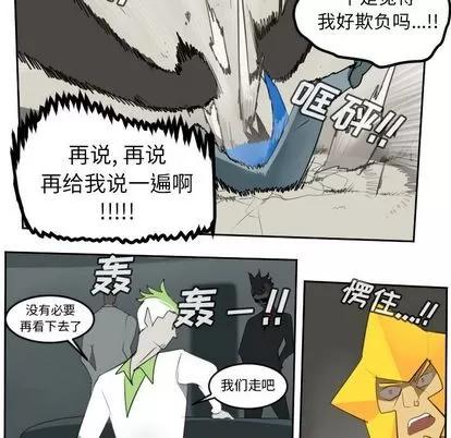 Ultimiter~终极者 Ultimiter~终极者 | 第82章 第57页