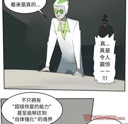 Ultimiter~终极者 Ultimiter~终极者 | 第83章 第31页