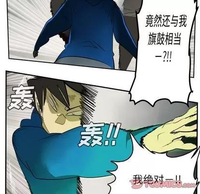 Ultimiter~终极者 Ultimiter~终极者 | 第83章 第39页