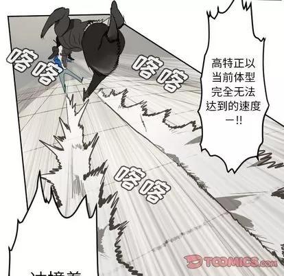 Ultimiter~终极者 Ultimiter~终极者 | 第83章 第41页