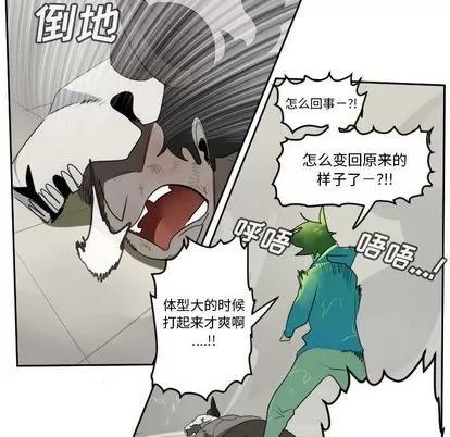 Ultimiter~终极者 Ultimiter~终极者 | 第84章 第38页